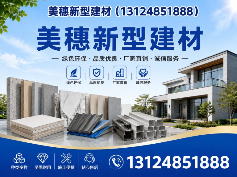 云龙区美穗新型建材展示图