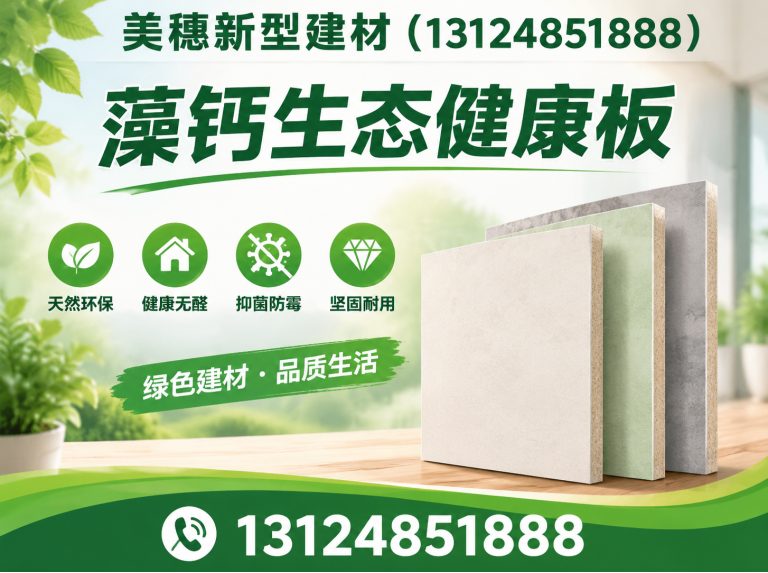 云龙区藻钙生态健康板展示图